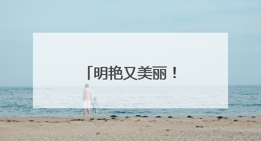 明艳又美丽！夏日傍晚北京现梦幻天空